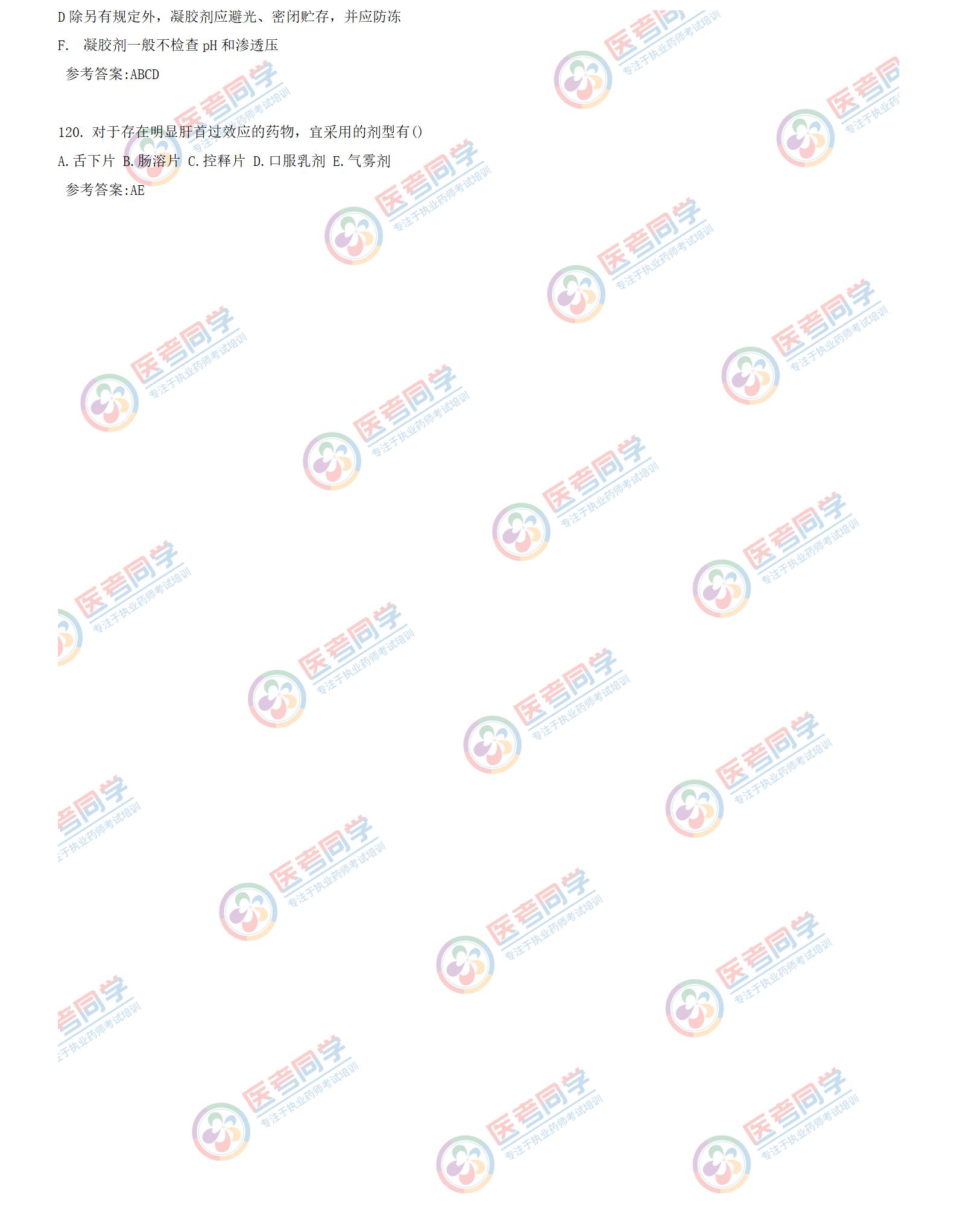 2021 药一真题(图2)