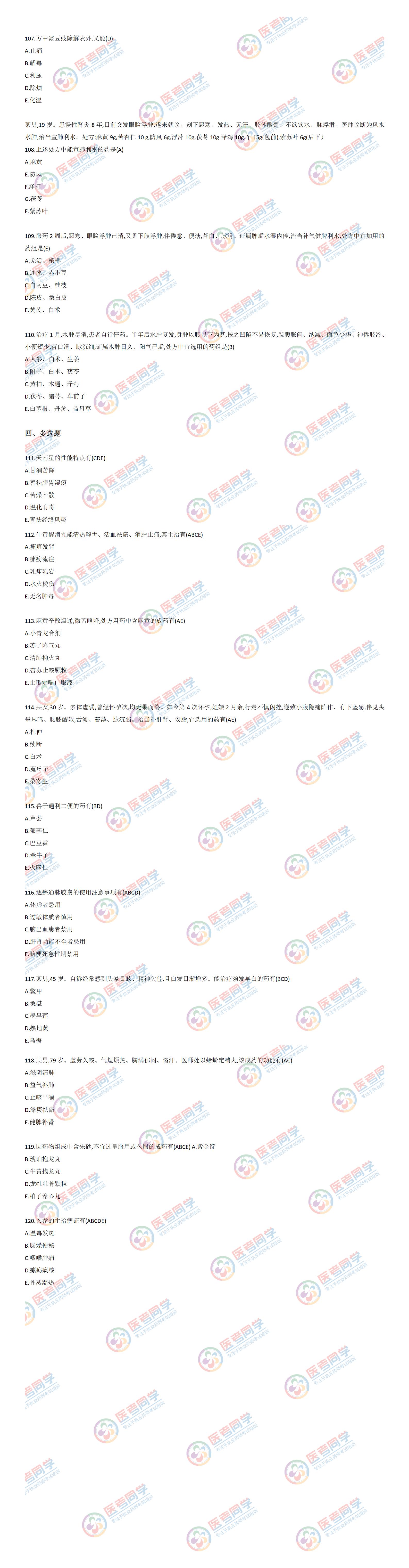 2021中药二真题(图2)