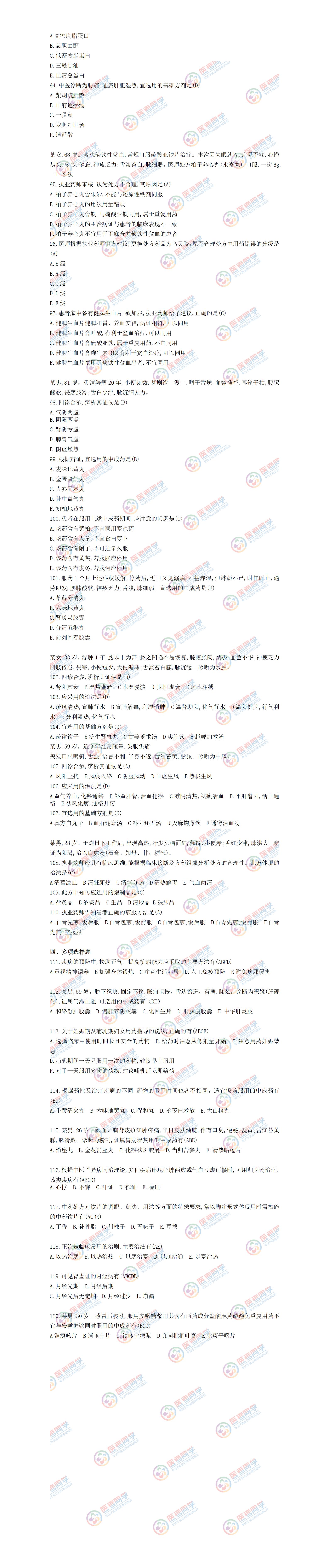 2021中药综合真题(图2)